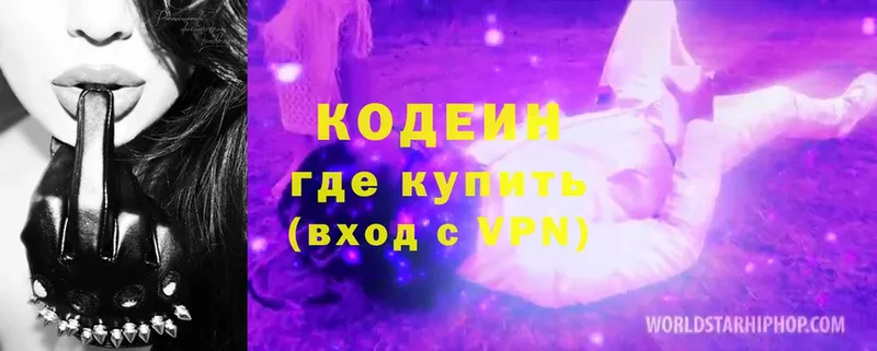 Codein Purple Drank  где купить   Партизанск 