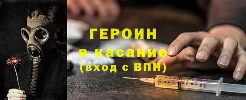 ГЕРОИН Heroin  блэк спрут онион  Партизанск 